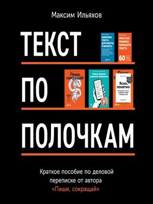 cover image of Текст по полочкам